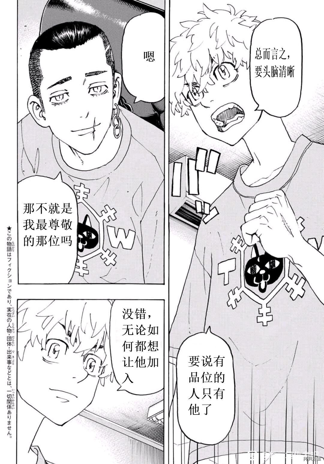 东京复仇者第二季在线观看全集免费漫画,第238话2图