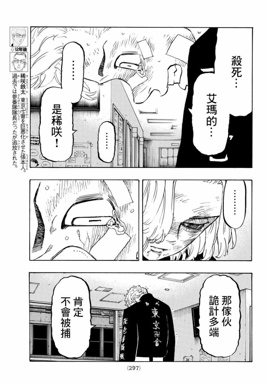 东京复仇者3天竺篇漫画漫画,第151话5图
