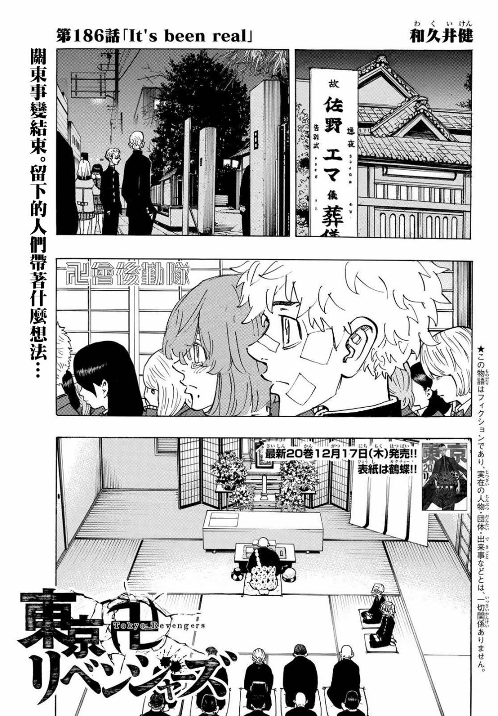 东京复仇者天竺篇在线观看全集免费漫画,186话1图