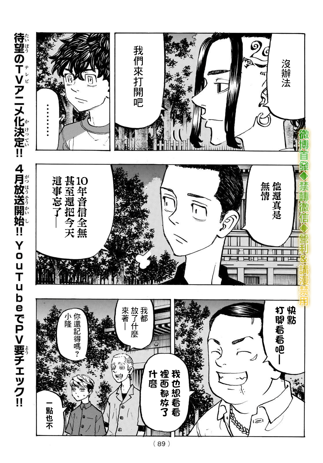 东京复仇者第二季在线观看全集免费漫画,第198话4图