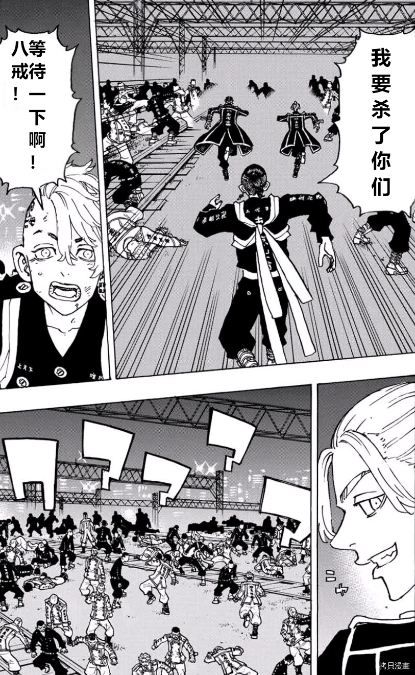 东京复仇者3天竺篇漫画漫画,第248话5图