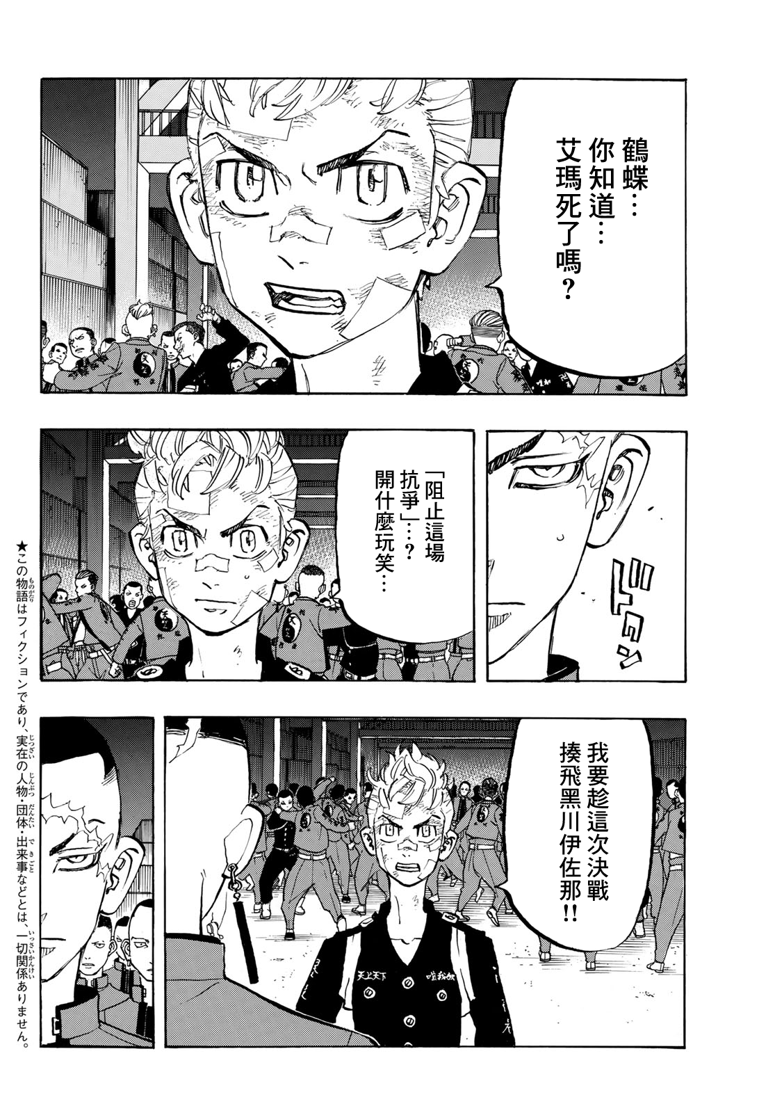 东京复仇者3天竺篇漫画漫画,第157话2图