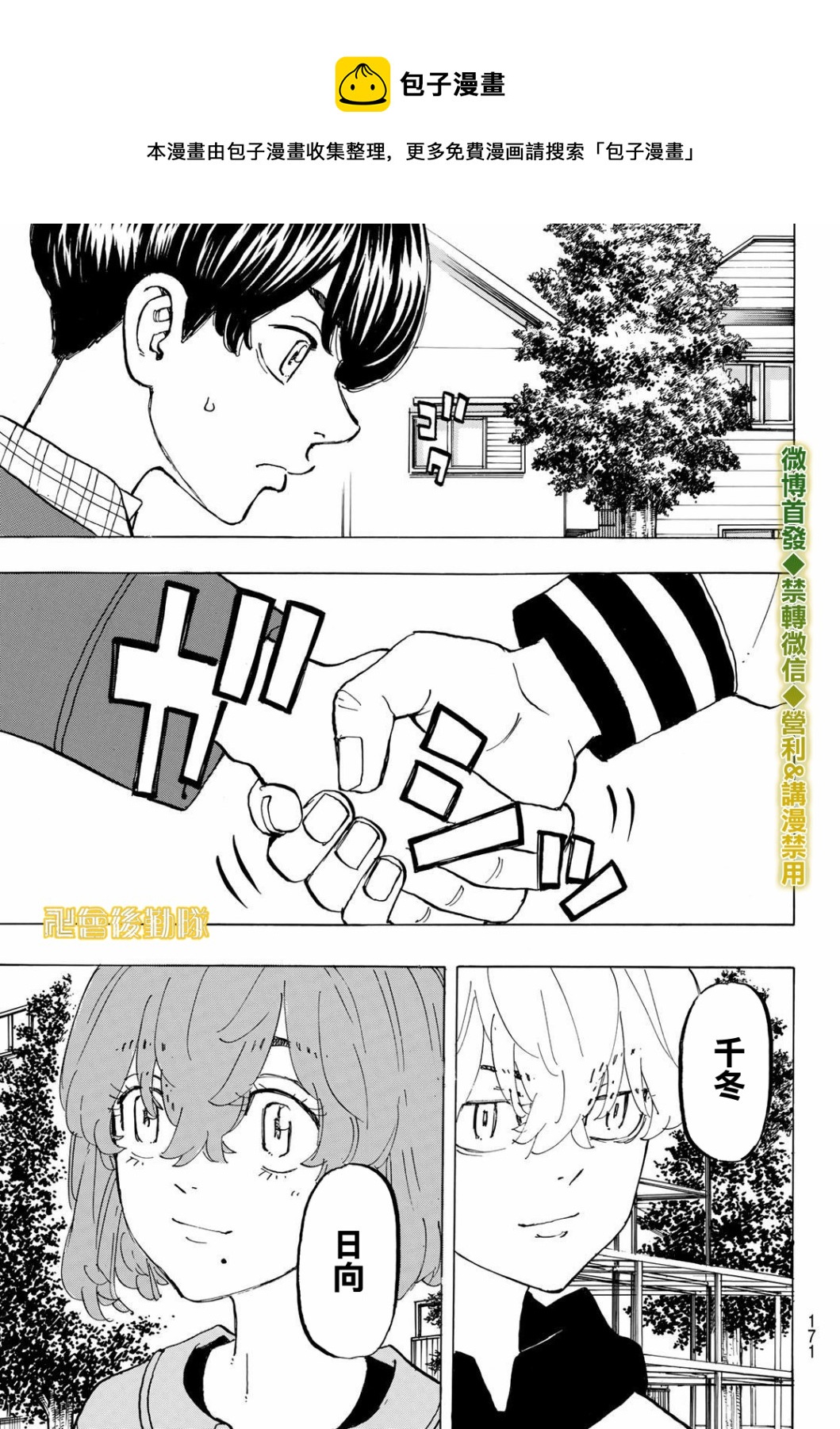 东京复仇者第二季在线观看全集免费漫画,第192话5图