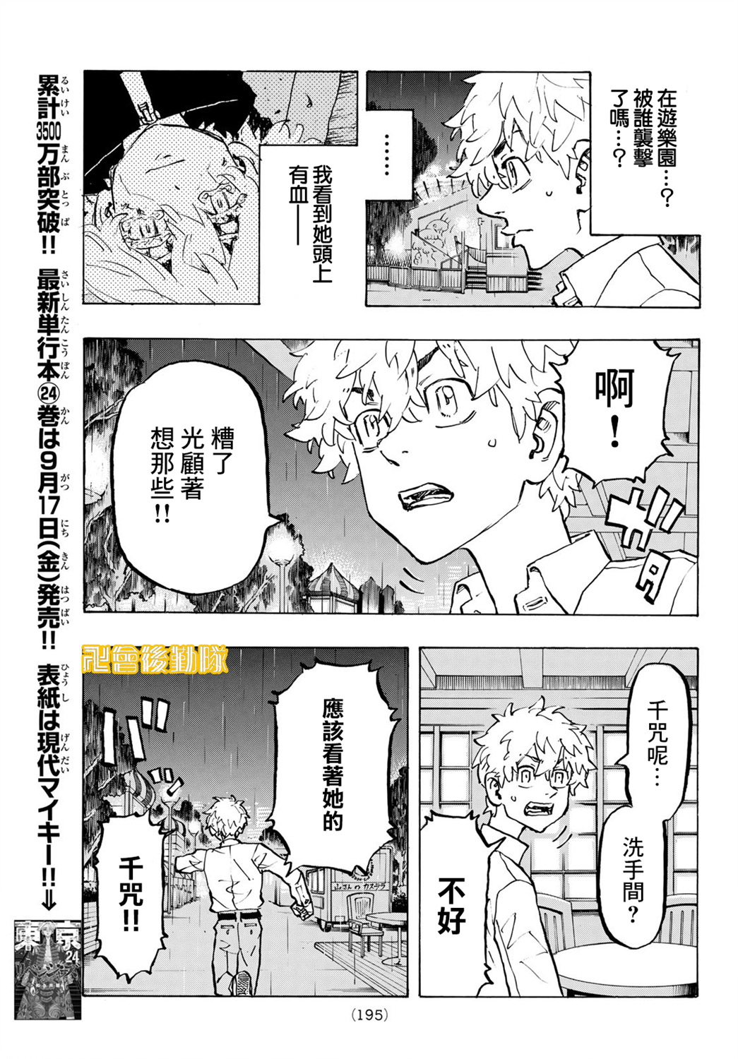 东京复仇者第四季漫画,第220话3图