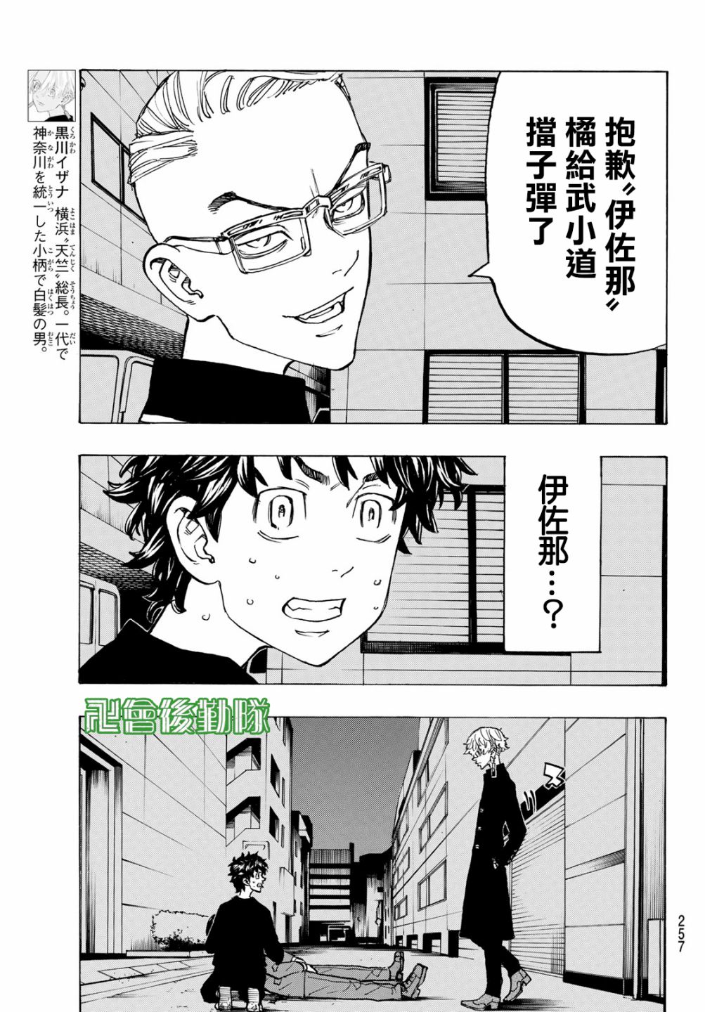 东京复仇者人物介绍图片漫画,第134话5图