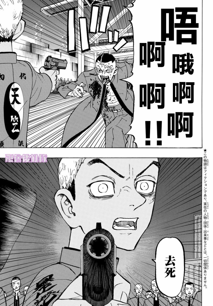 东京复仇者第二季在线观看全集免费漫画,第176话3图