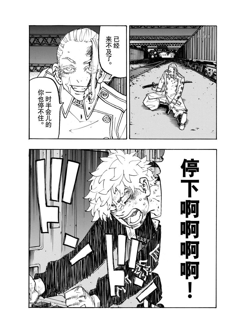 东京复仇者第三季漫画,第257话3图