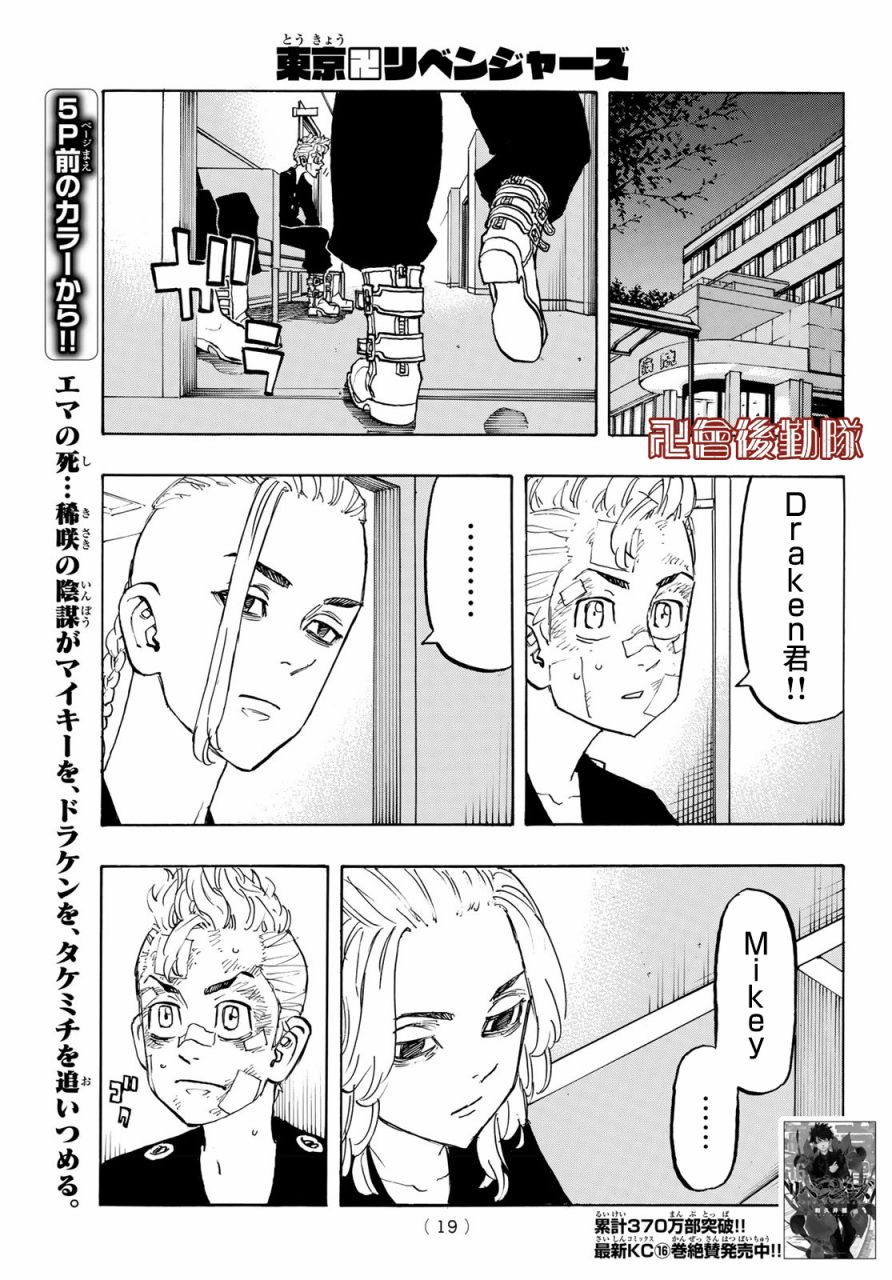 东京复仇者天竺篇在线观看全集免费漫画,第150话5图