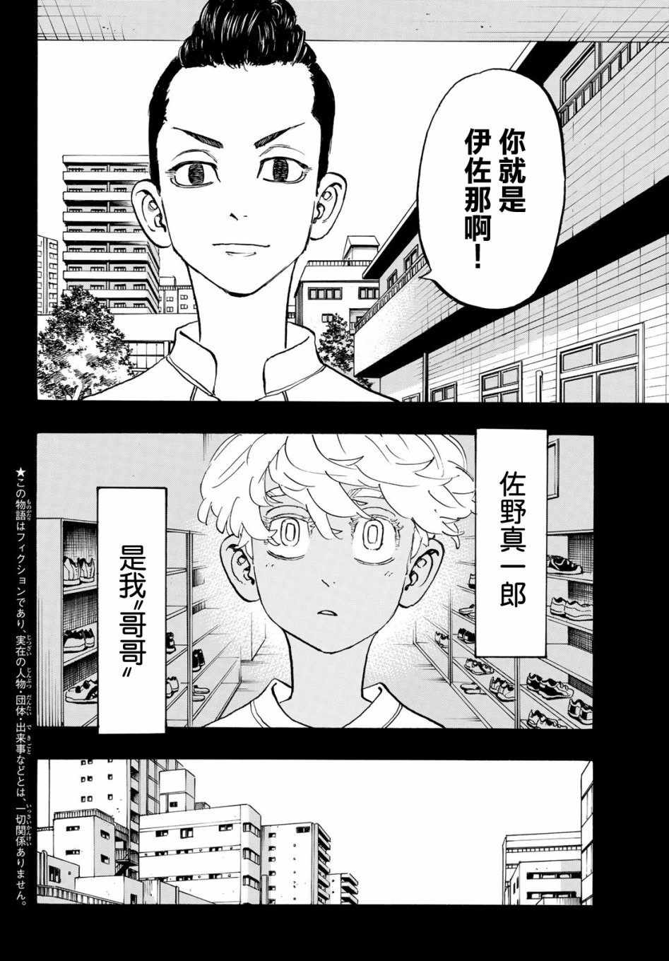 东京复仇者第二季在线观看全集免费漫画,第172话2图