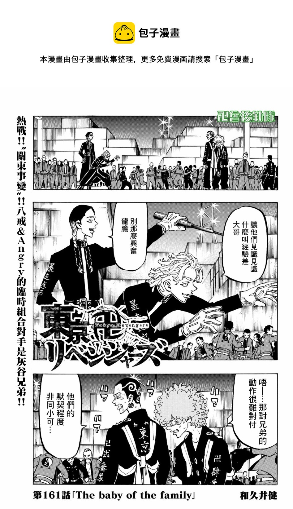 东京复仇者3天竺篇漫画漫画,第161话1图