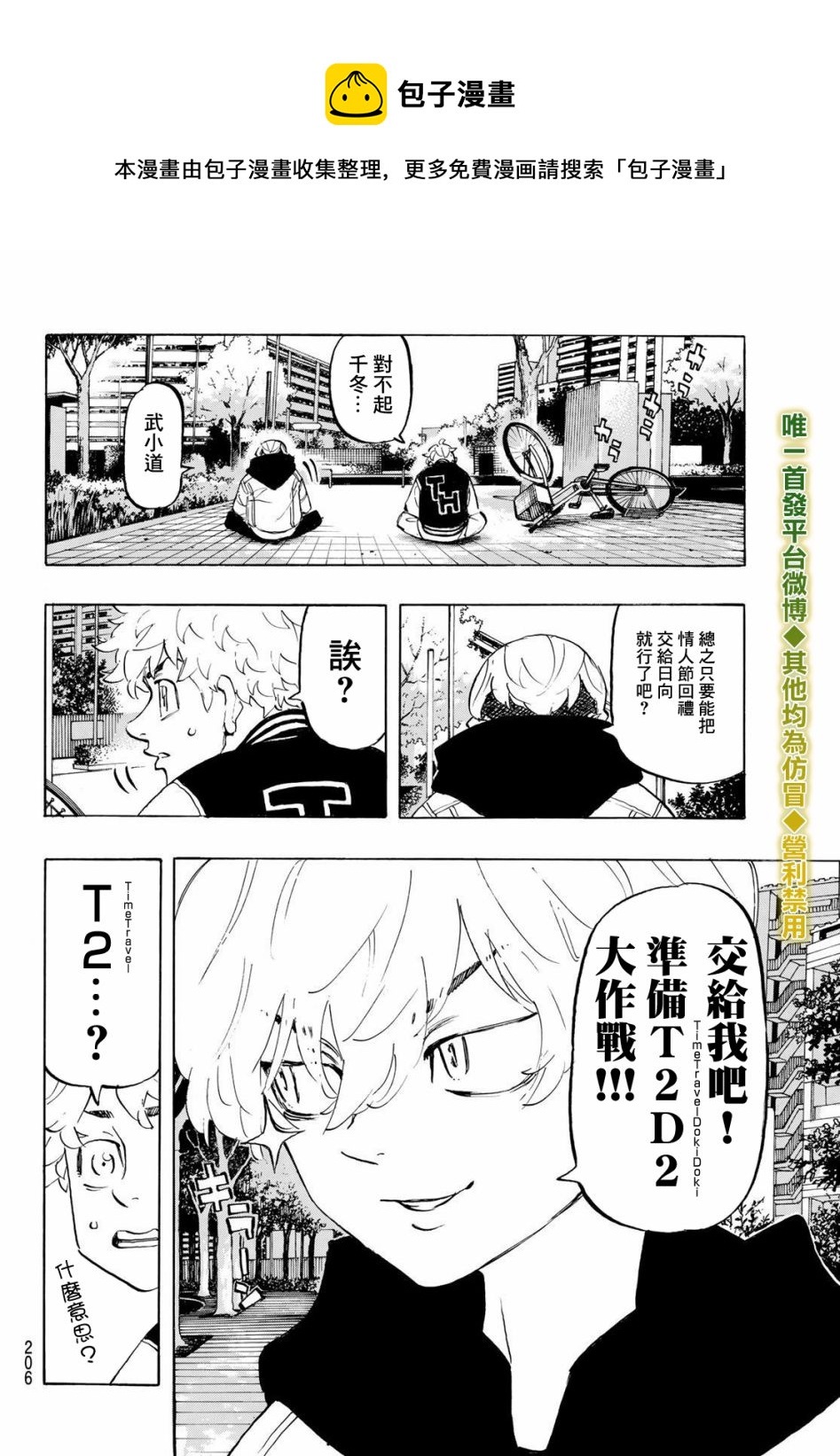 东京复仇者第二季在线观看全集免费漫画,第191话4图