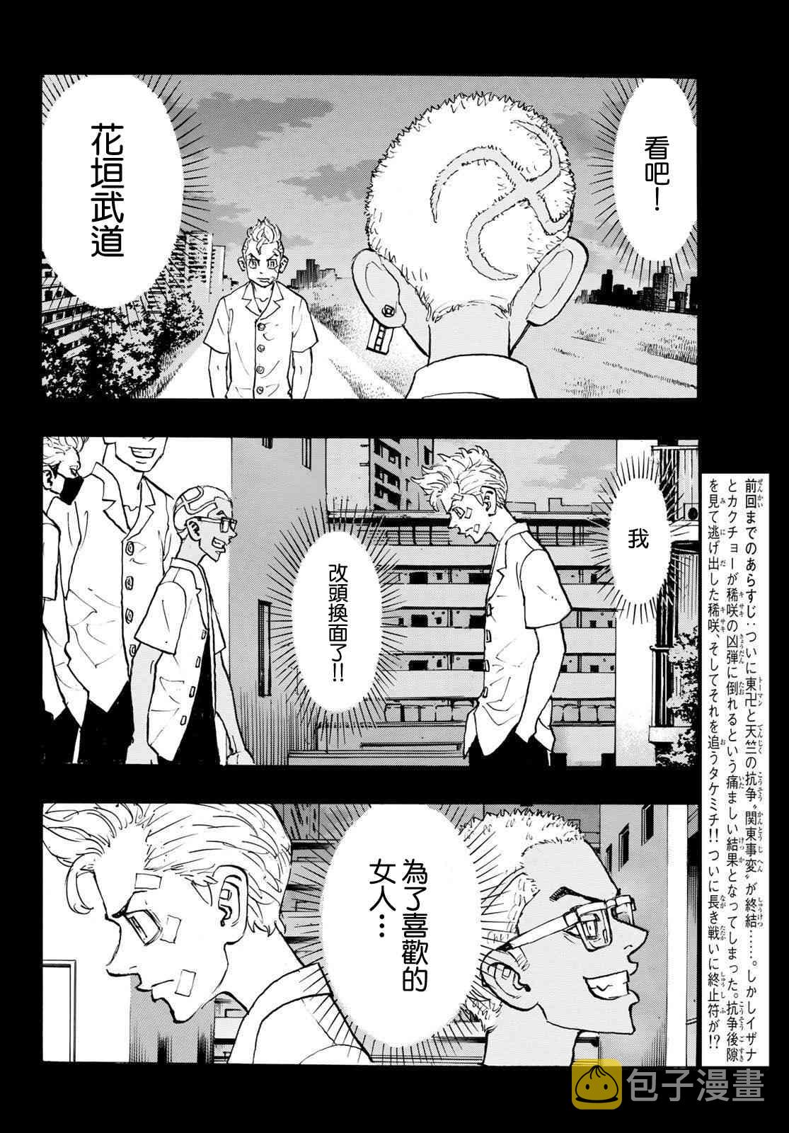 东京复仇者3天竺篇漫画漫画,183话2图