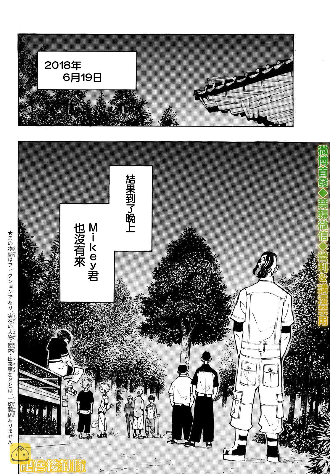 东京复仇者第二季在线观看全集免费漫画,第198话3图
