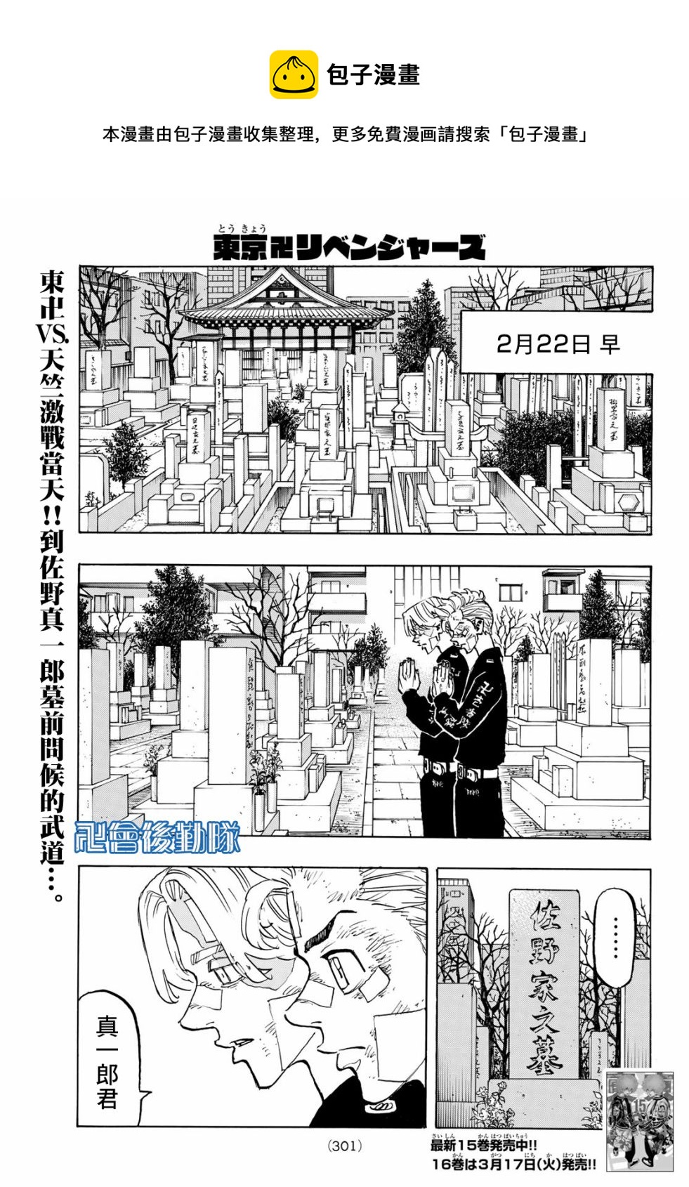 东京复仇者3天竺篇漫画漫画,第146话1图