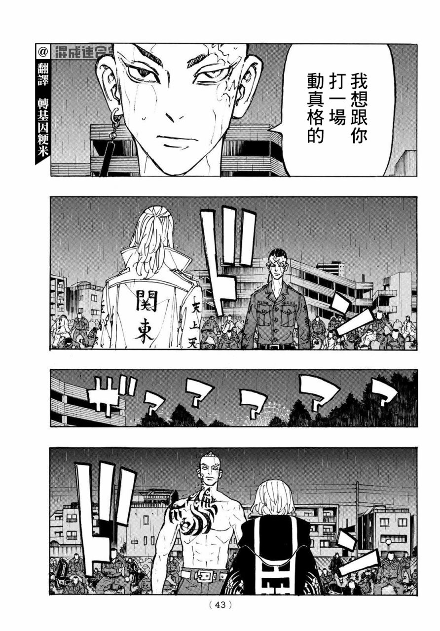 东京复仇者第二季在线观看全集免费漫画,第229话3图