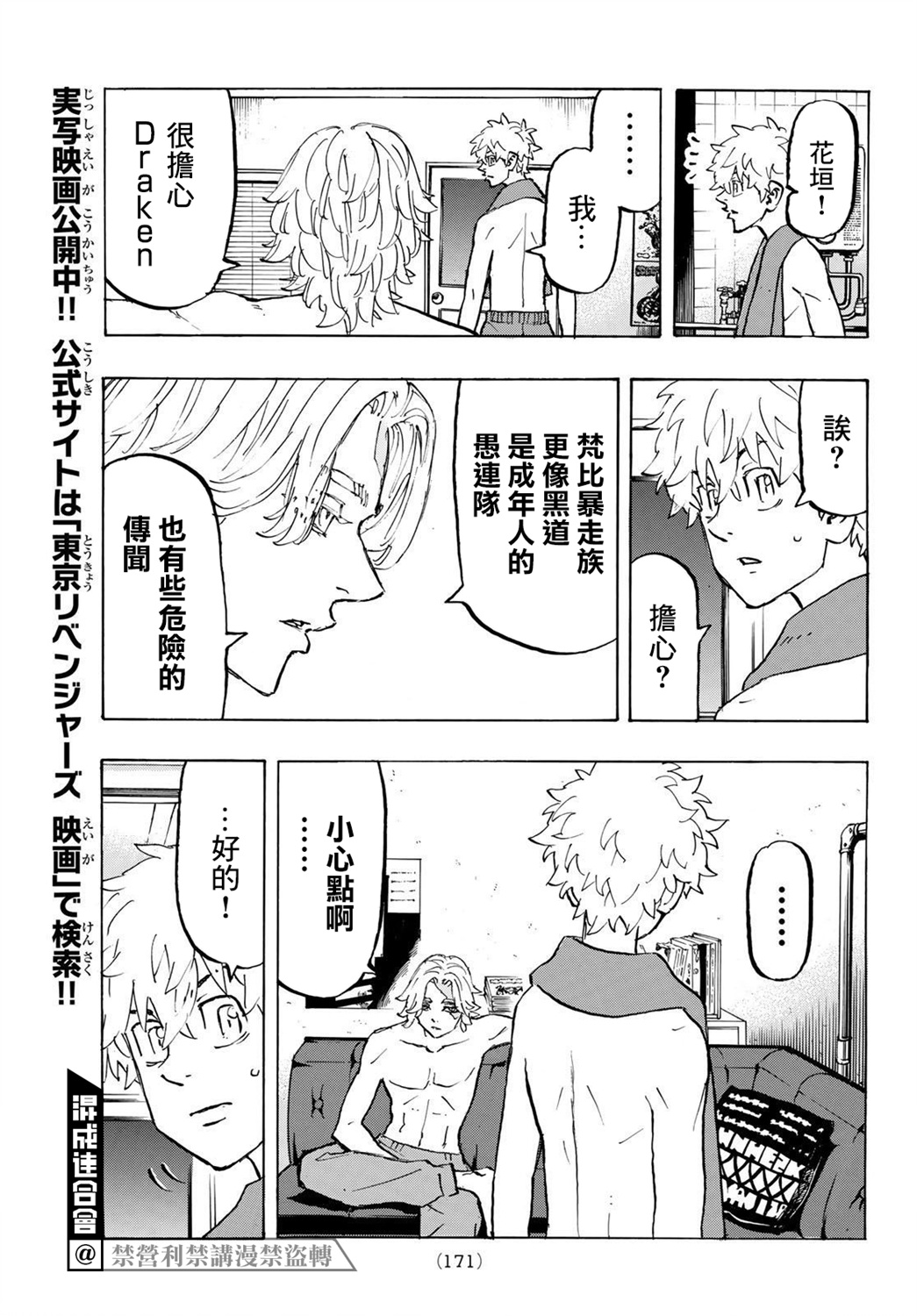 东京复仇者第二季在线观看全集免费漫画,第215话3图