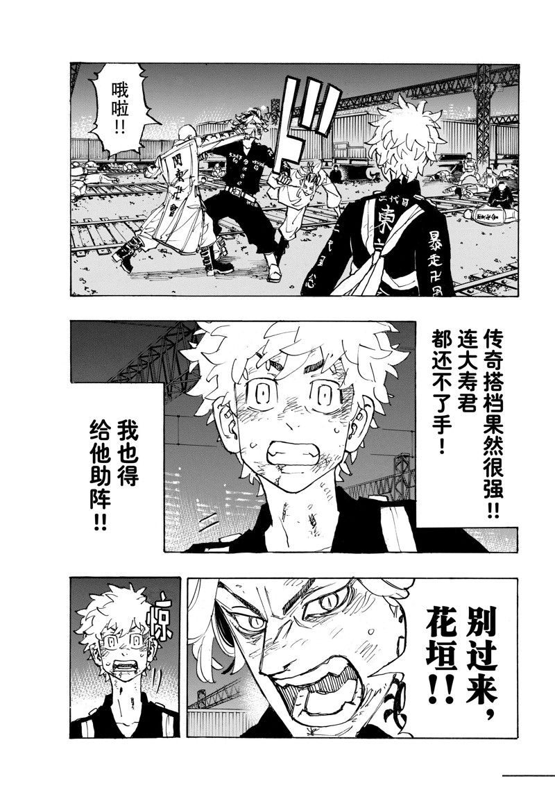 东京复仇者第四季漫画,第260话3图