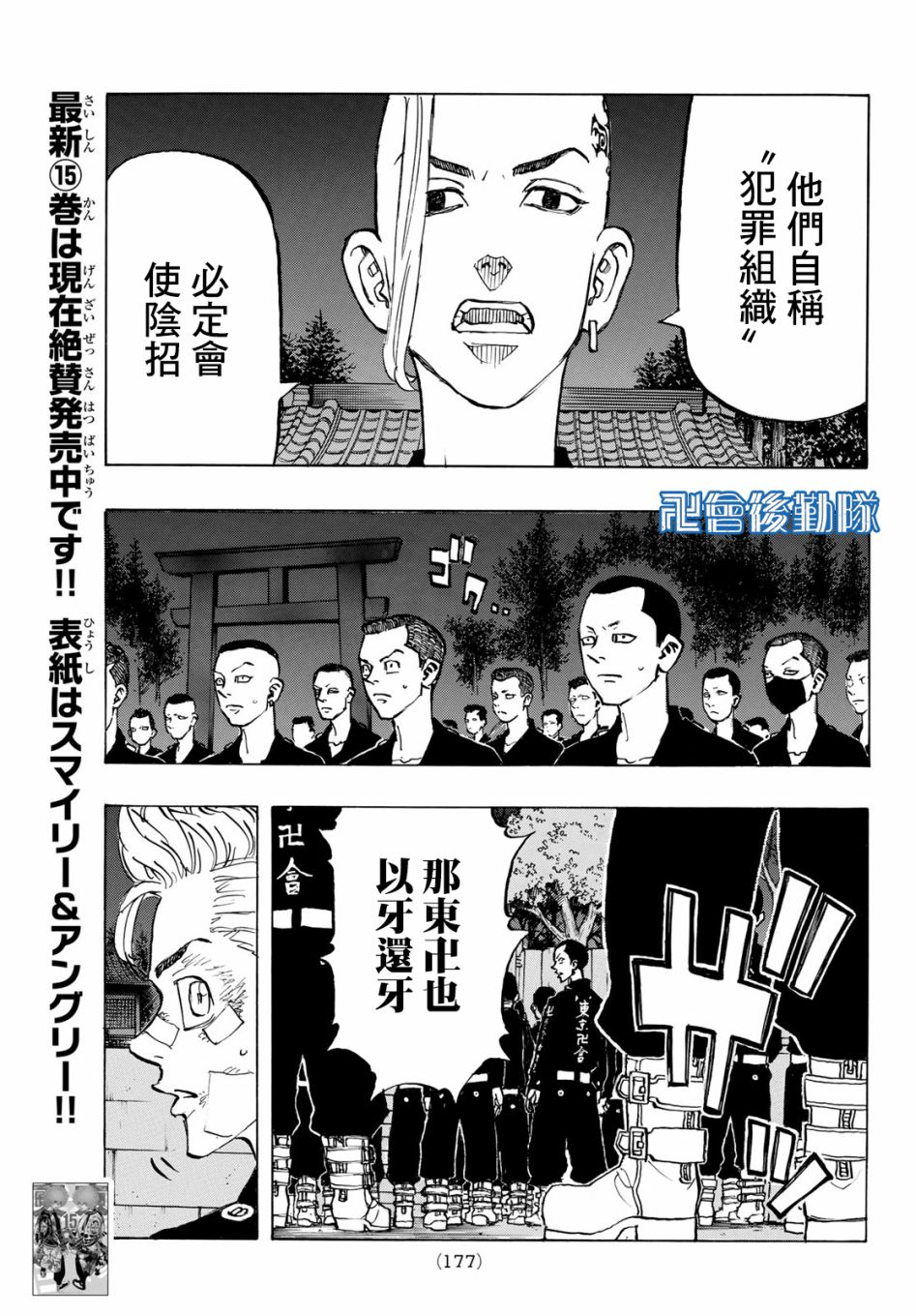 东京复仇者第三季漫画,第145话5图