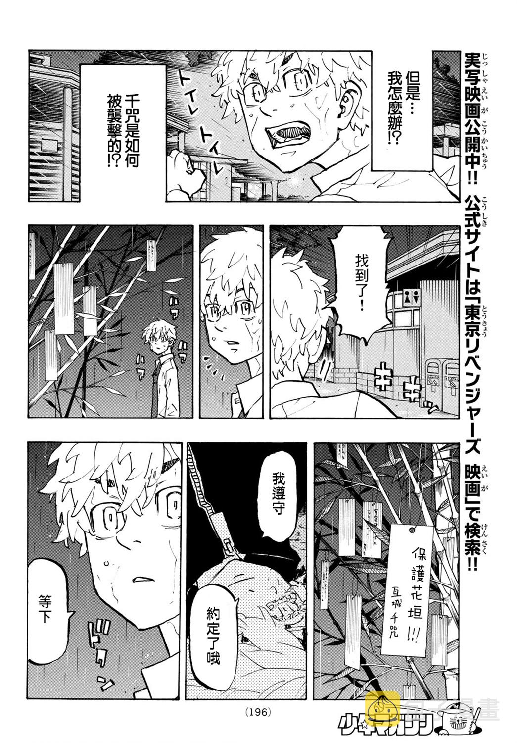 东京复仇者第四季漫画,第220话4图