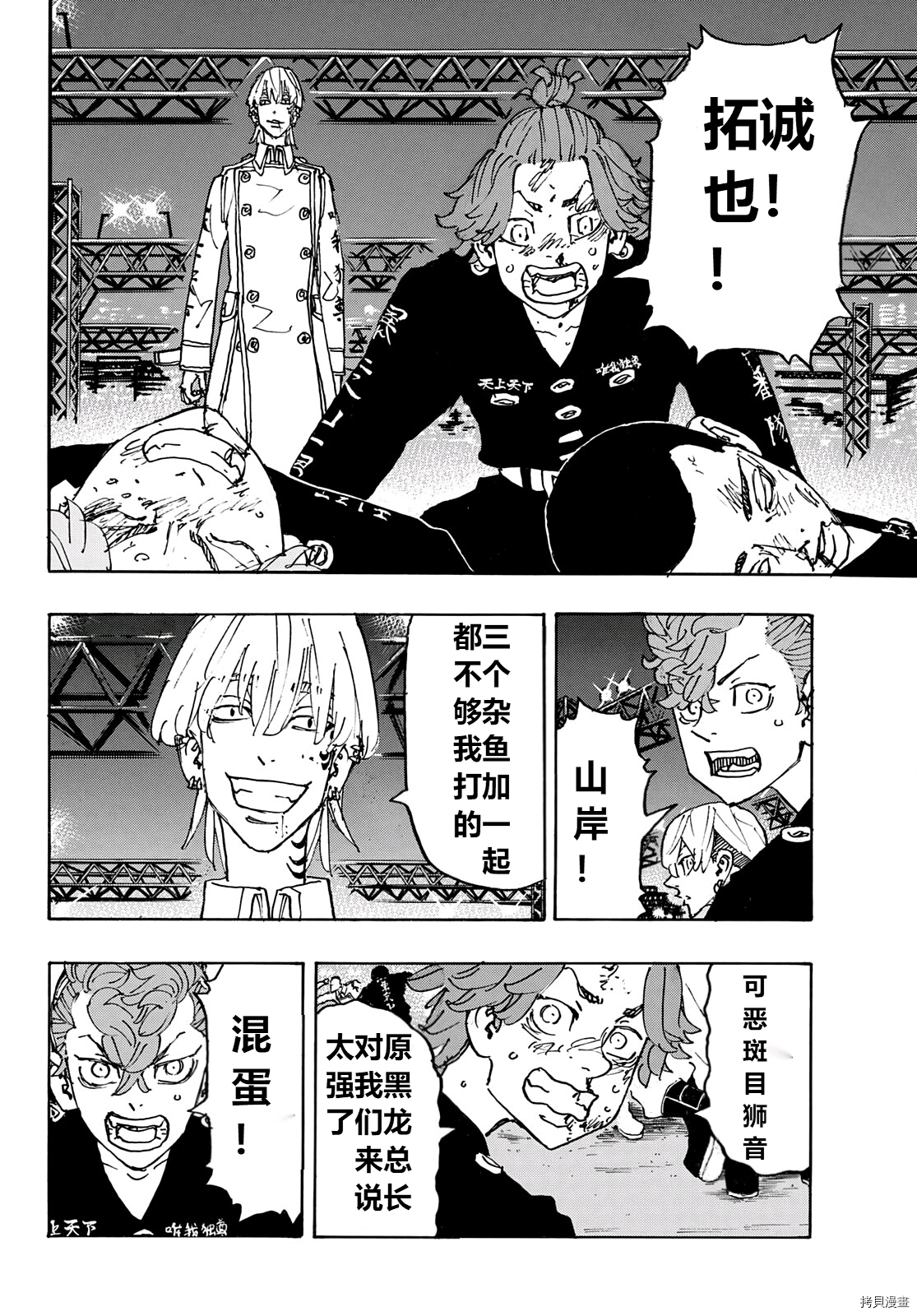 东京复仇者第四季漫画,第247话4图