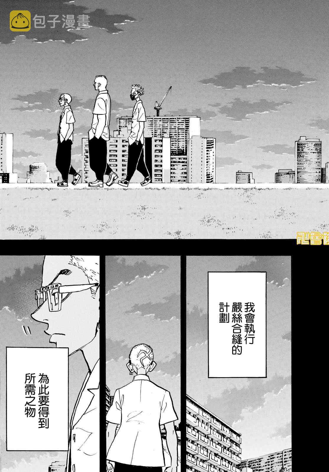 东京复仇者3天竺篇漫画漫画,183话5图