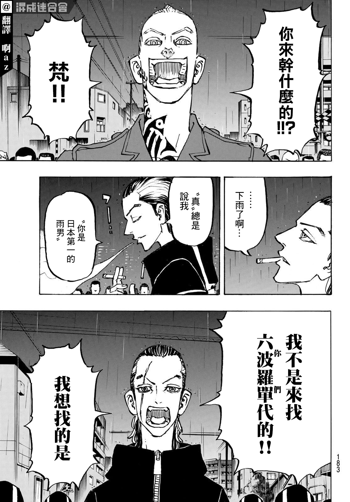 东京复仇者天竺篇在线观看全集免费漫画,第212话3图