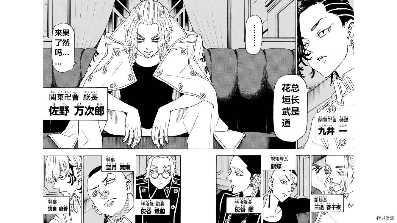 东京复仇者第二季在线观看全集免费漫画,第243话2图