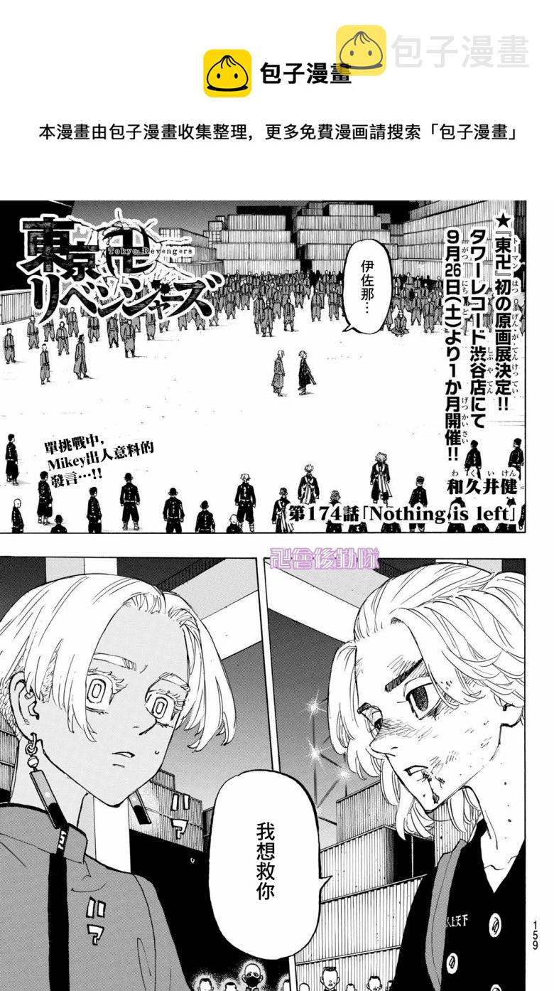 东京复仇者3天竺篇漫画漫画,第174话1图