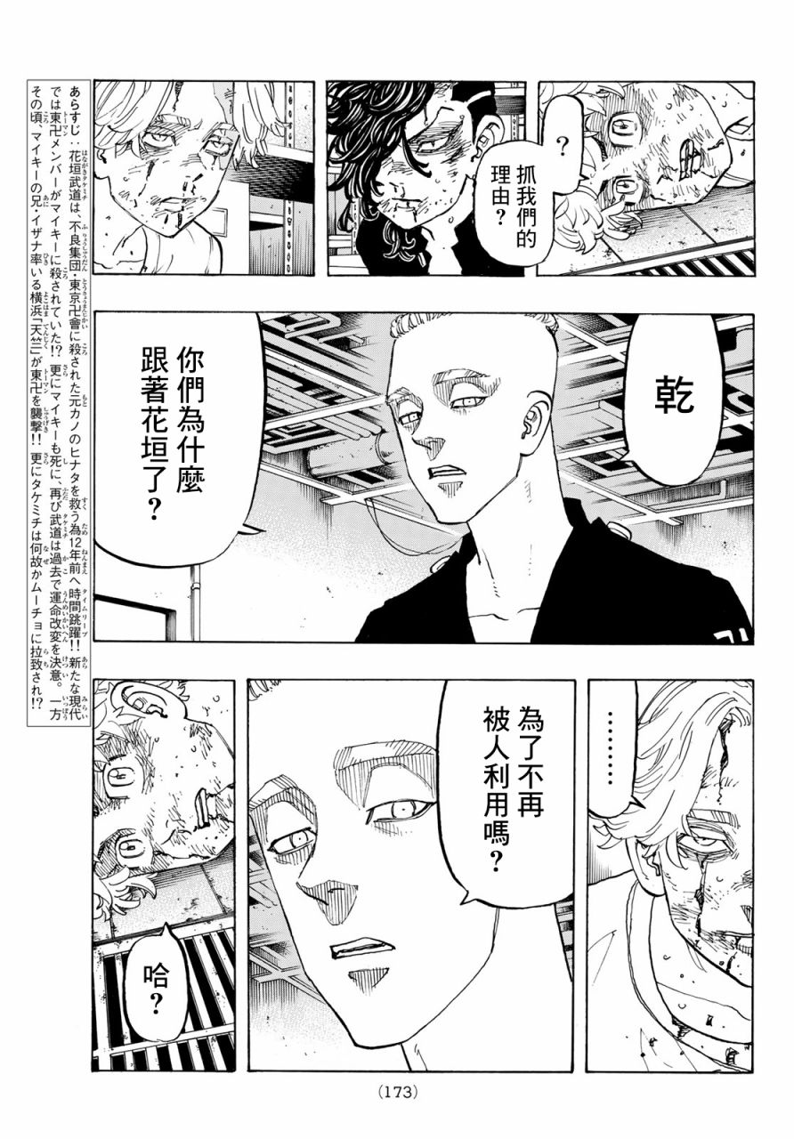 东京复仇者第二季在线观看全集免费漫画,第141话3图