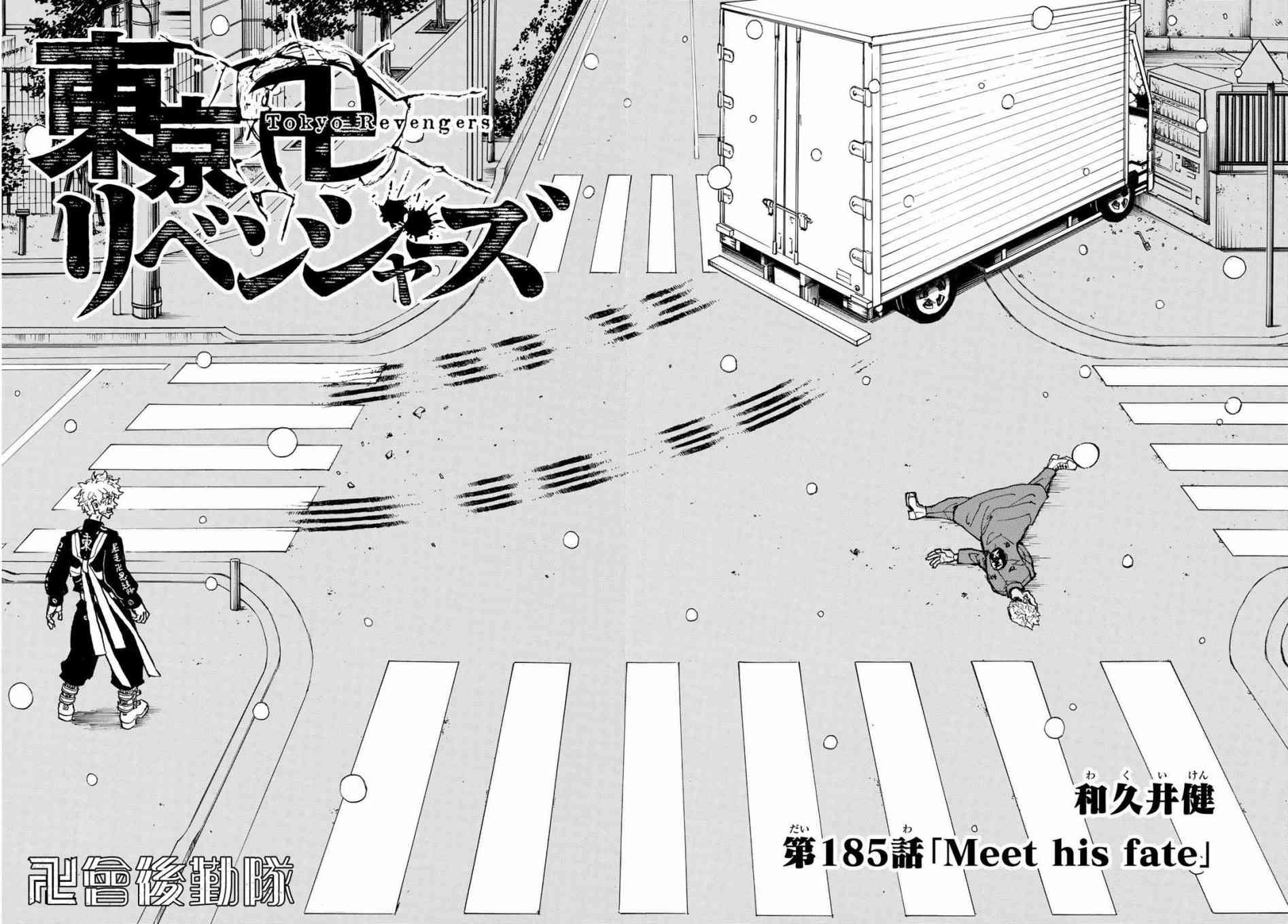 东京复仇者3天竺篇漫画漫画,185话2图