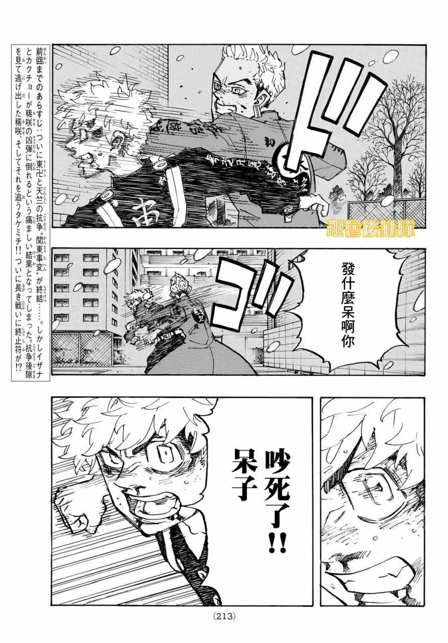 东京复仇者天竺篇在线观看全集免费漫画,第181话3图