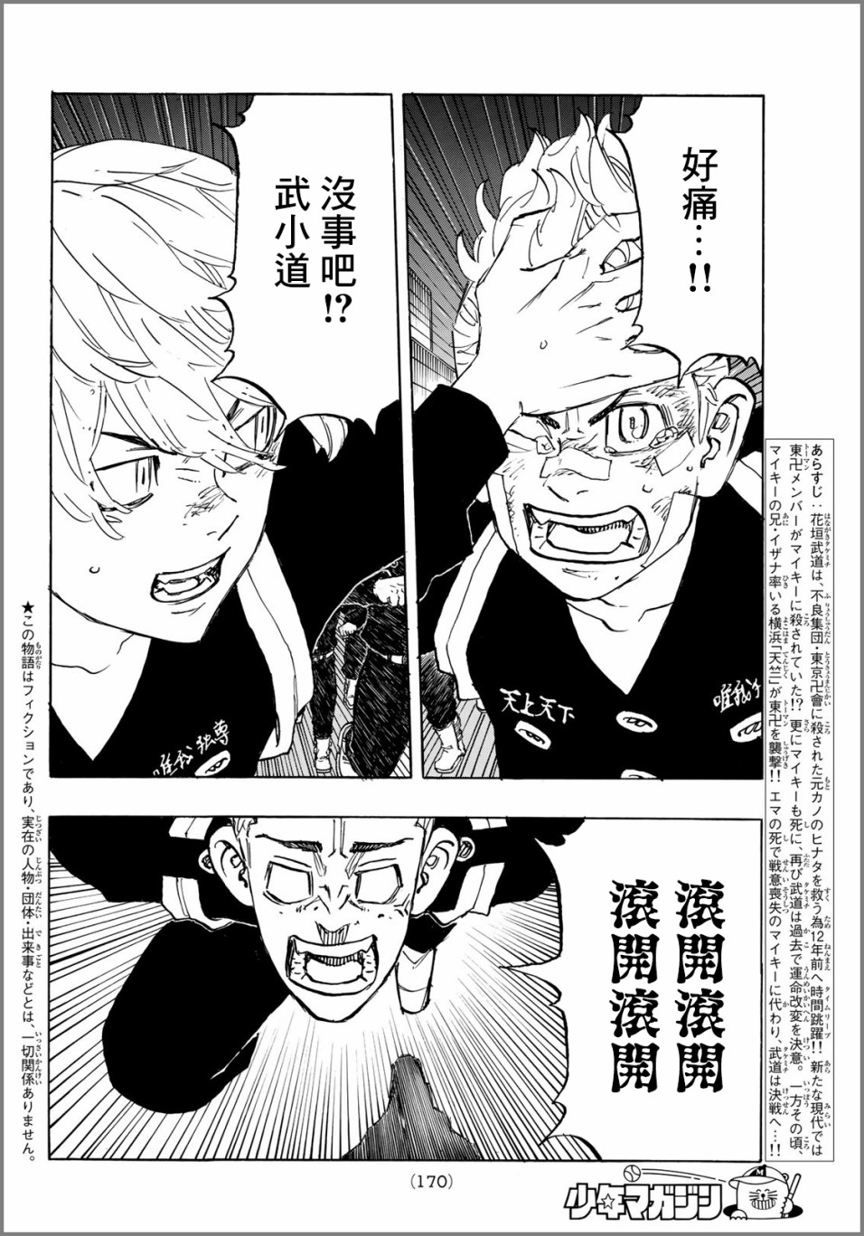 东京复仇者3天竺篇漫画漫画,第155话2图