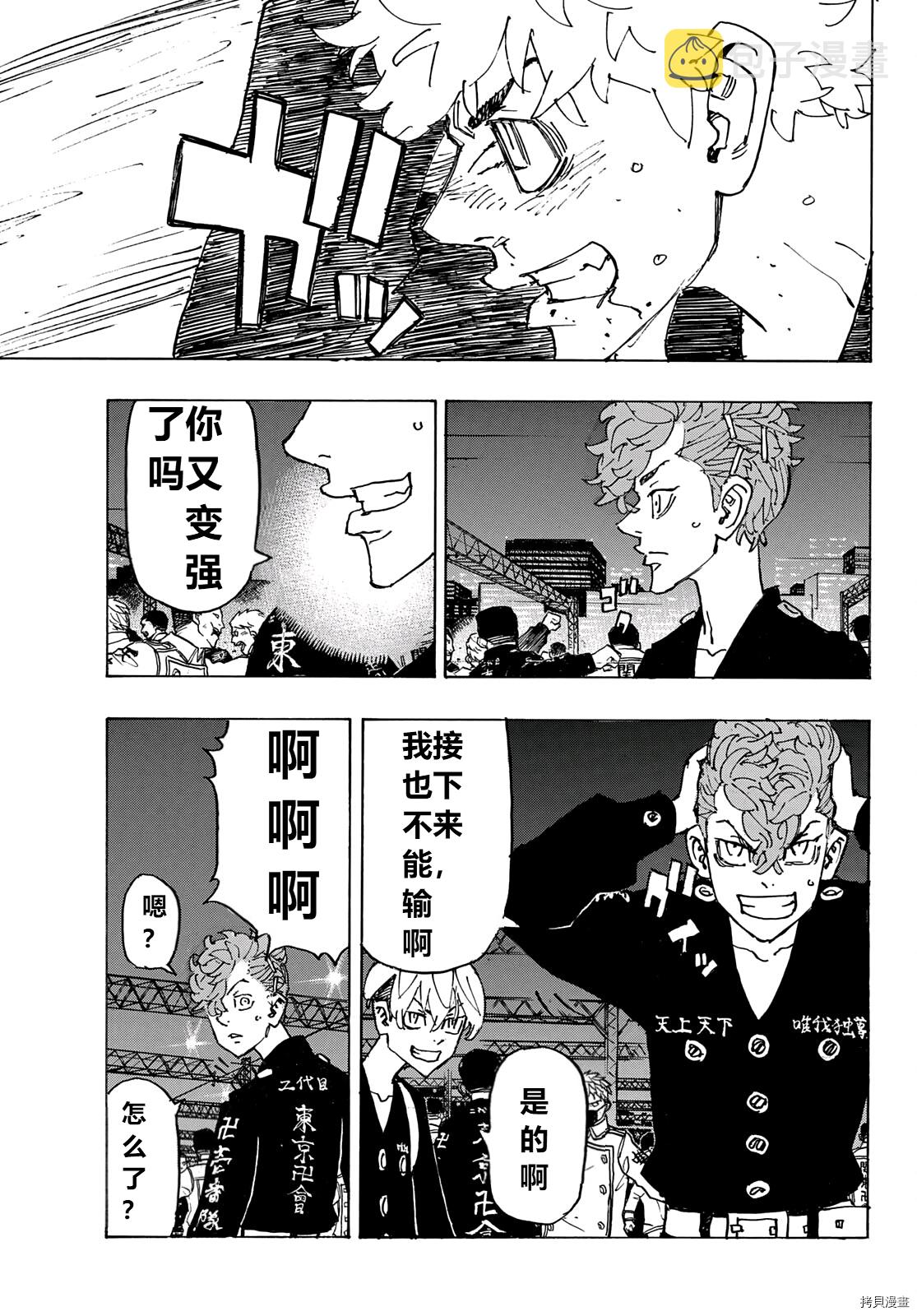 东京复仇者第四季漫画,第247话3图