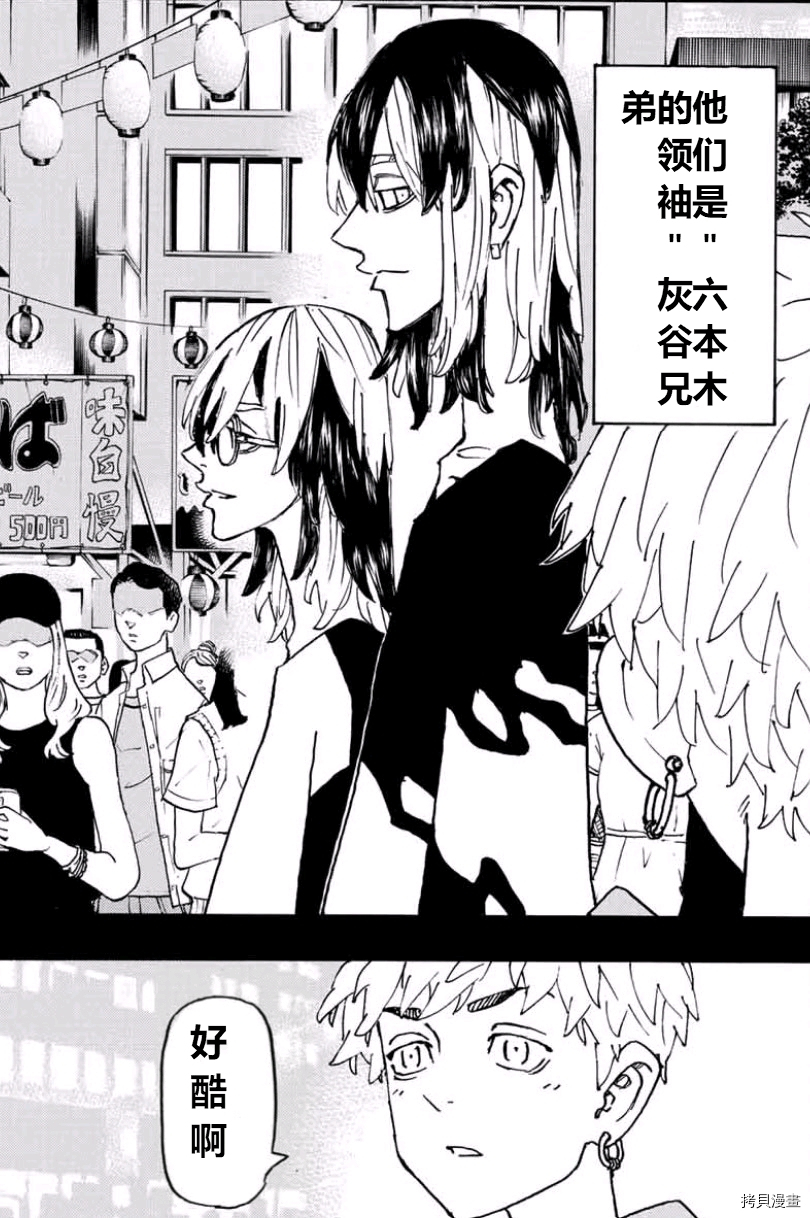 东京复仇者3天竺篇漫画漫画,第248话2图