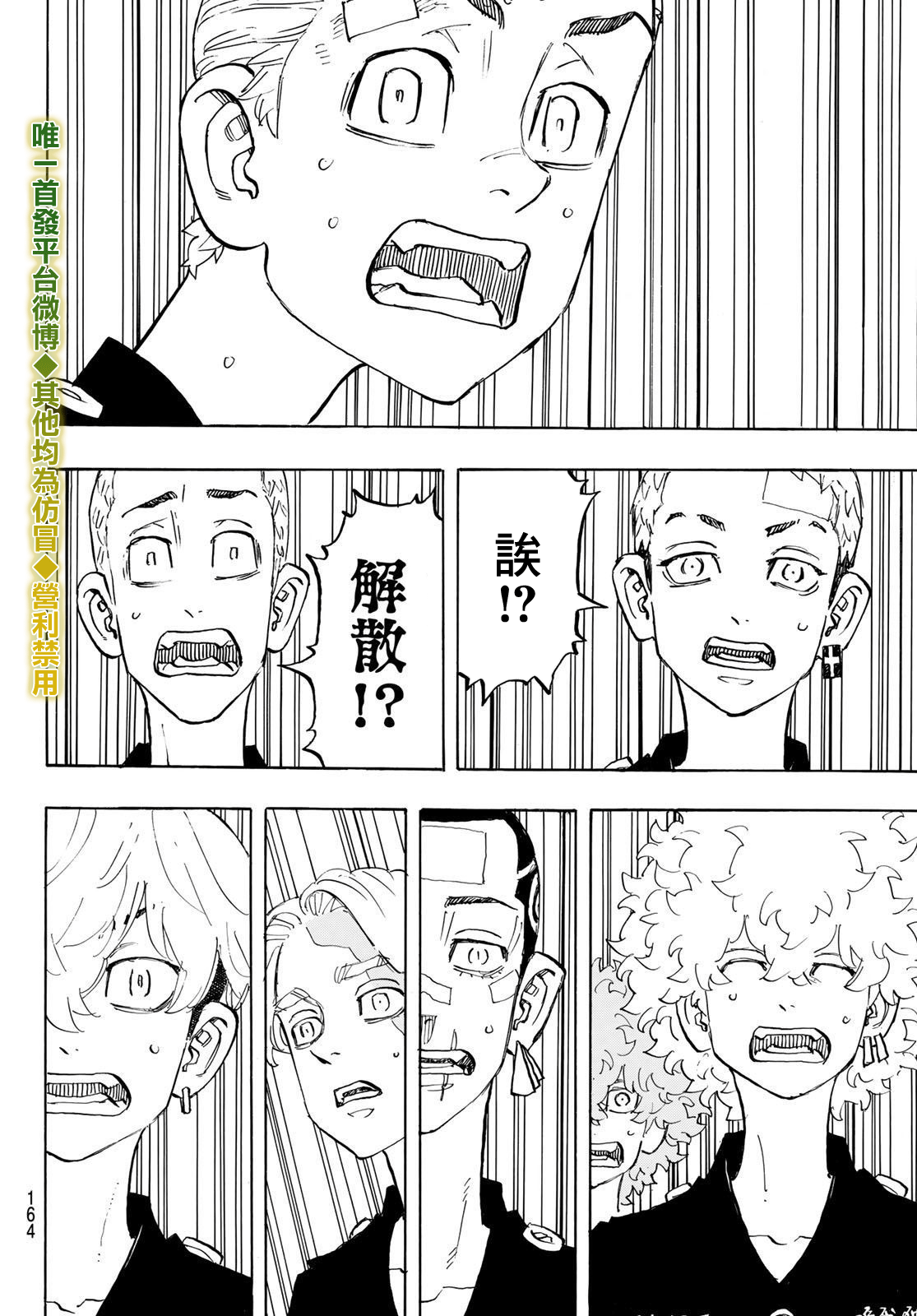 东京复仇者3天竺篇漫画漫画,第189话3图