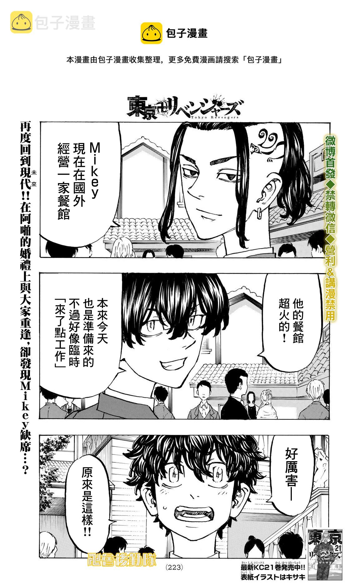 东京复仇者第二季在线观看全集免费漫画,第194话1图