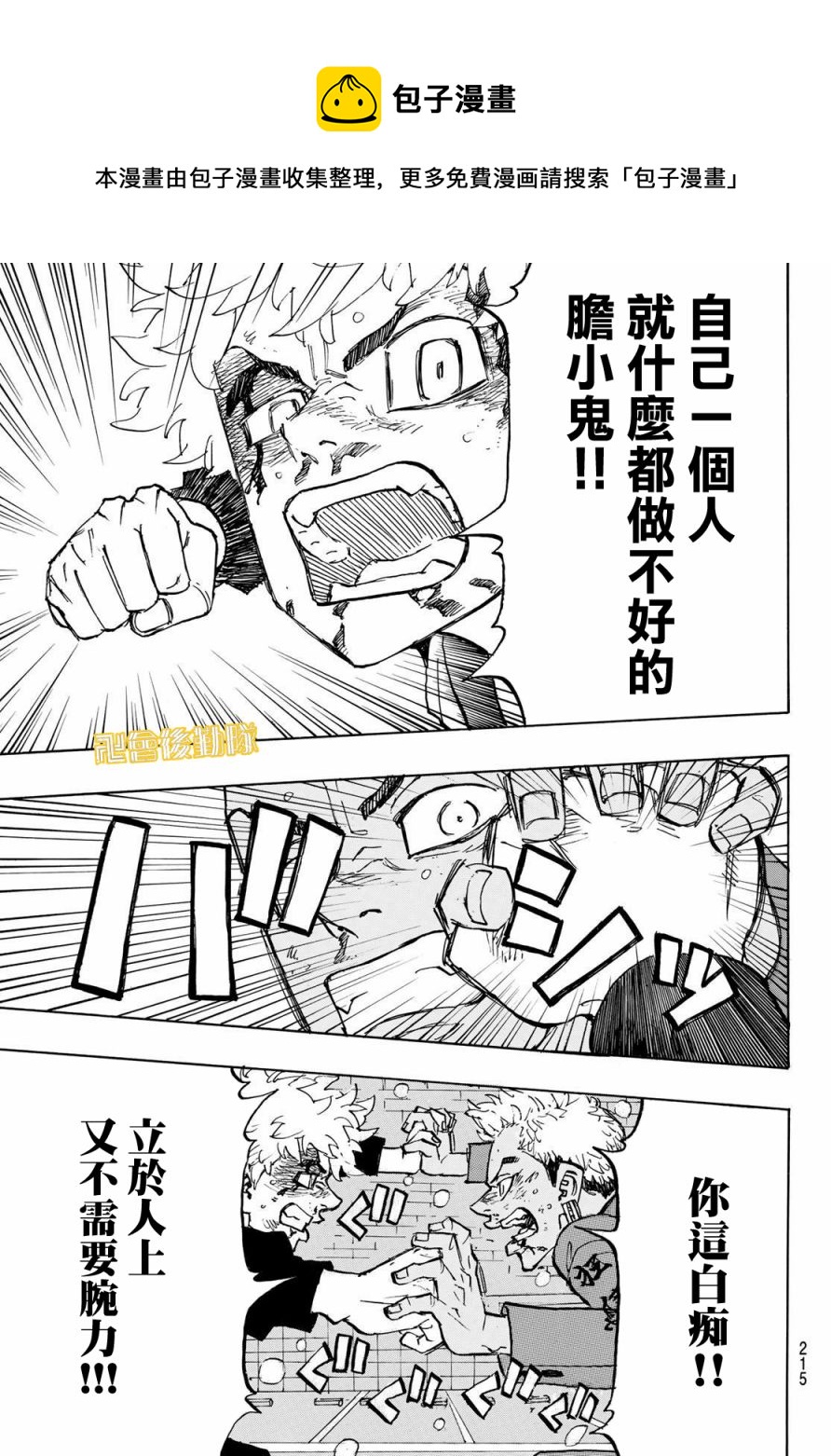 东京复仇者天竺篇在线观看全集免费漫画,第181话5图