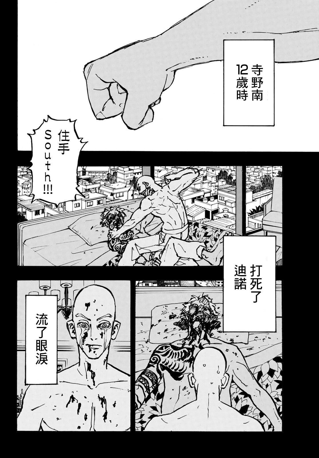 东京复仇者天竺篇在线观看全集免费漫画,第227话4图