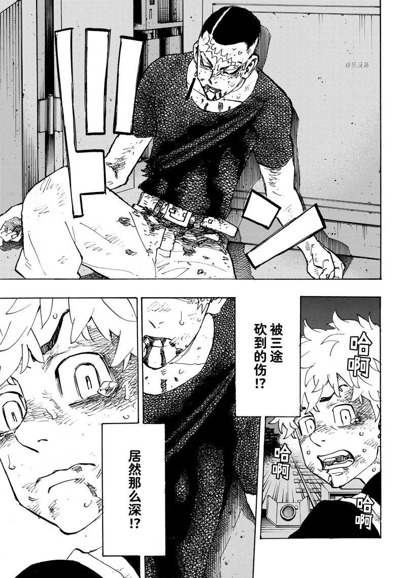 东京复仇者第三季漫画,第257话5图