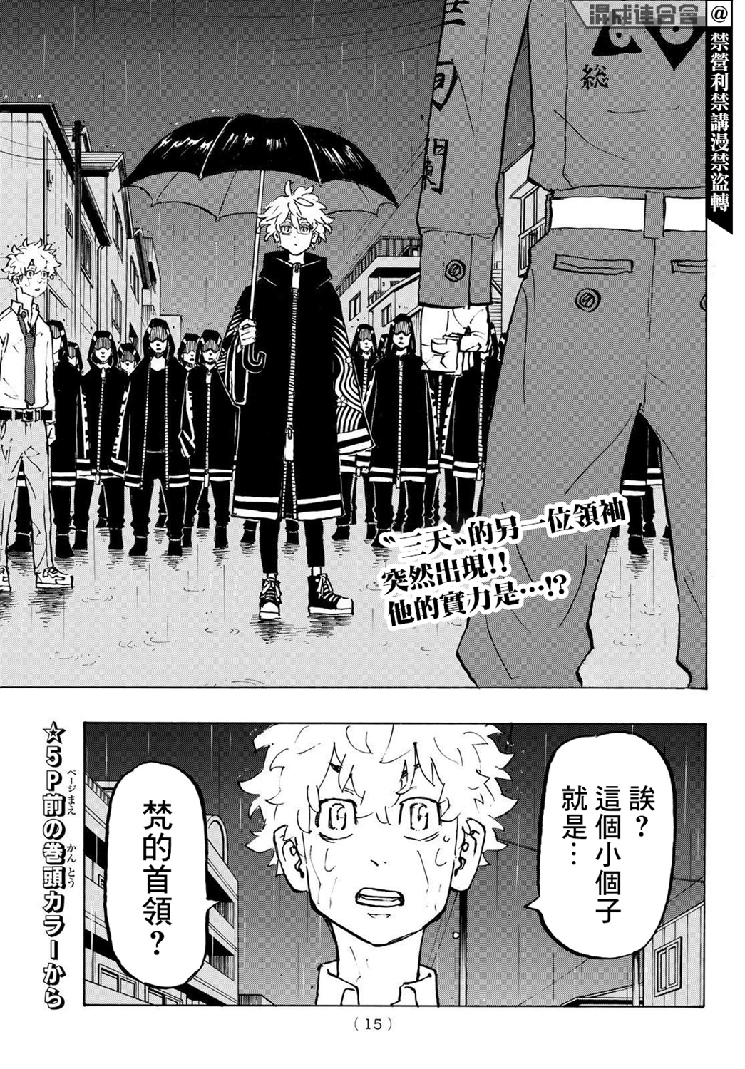 东京复仇者第二季在线观看全集免费漫画,第213话2图