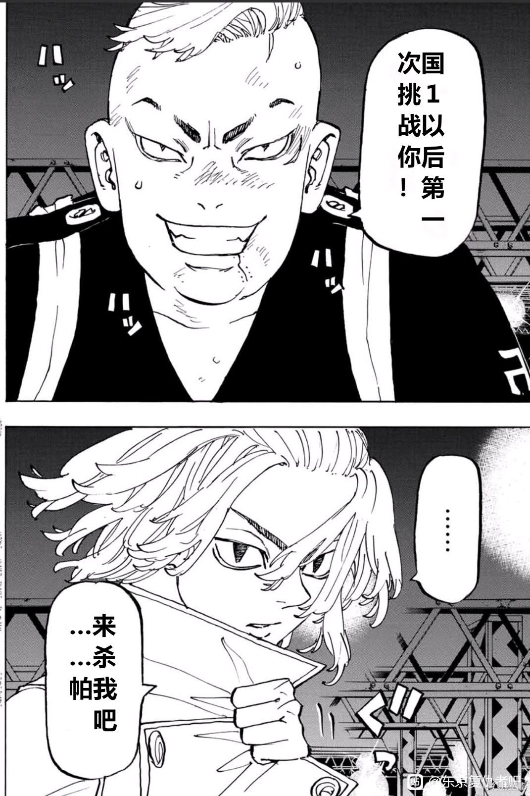 东京复仇者第三季漫画,第252话2图