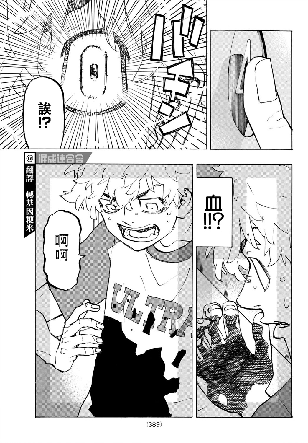 东京复仇者天竺篇在线观看全集免费漫画,第217话3图