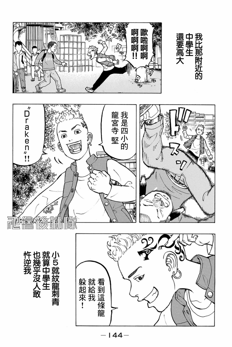 东京复仇者真人版第一季漫画,番外014图