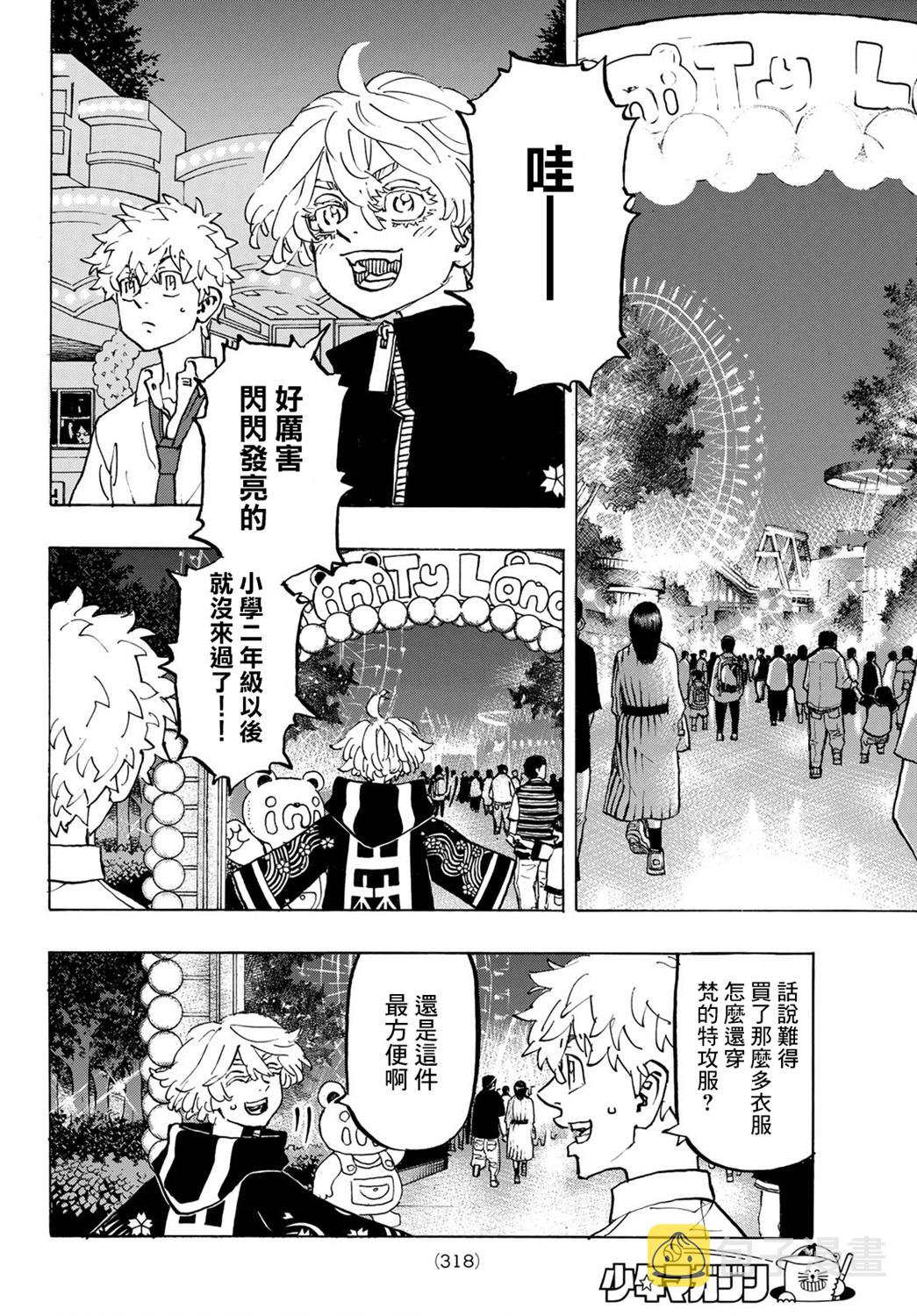 东京复仇者壁纸漫画,第219话2图