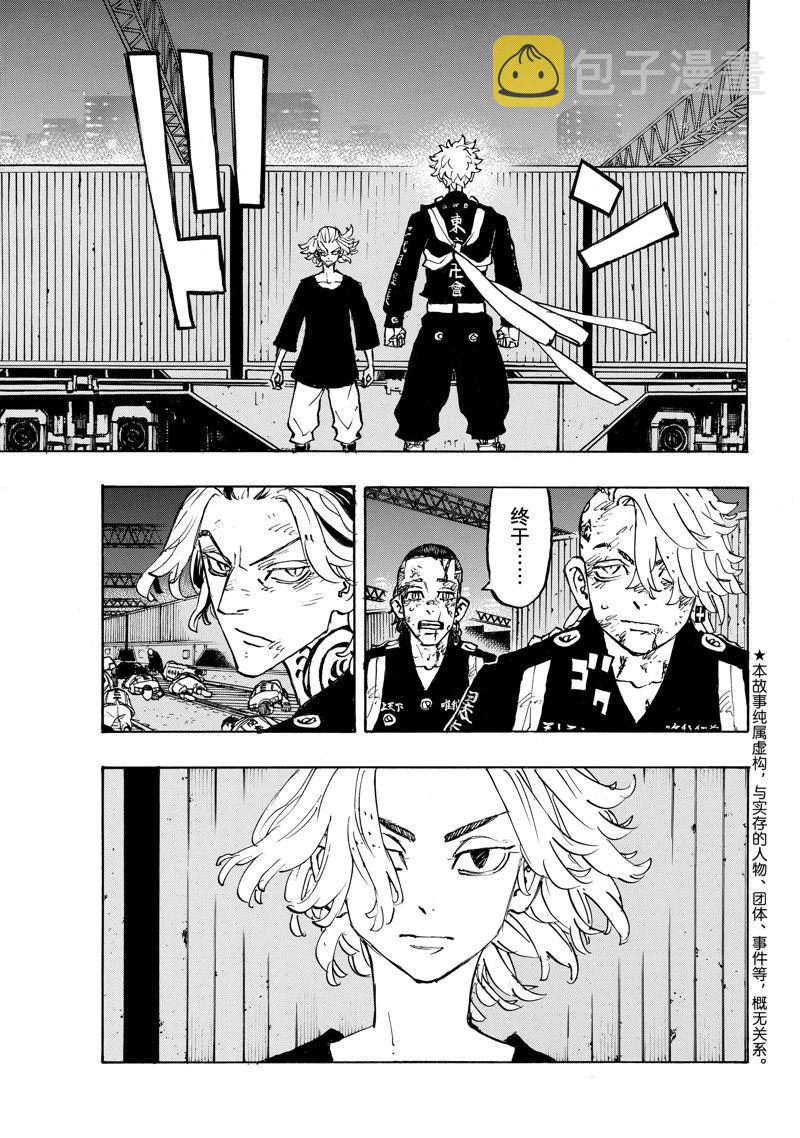 东京复仇者第二季漫画,第261话1图