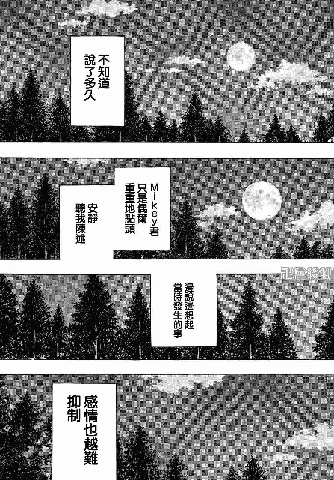 东京复仇者3天竺篇漫画漫画,188话3图