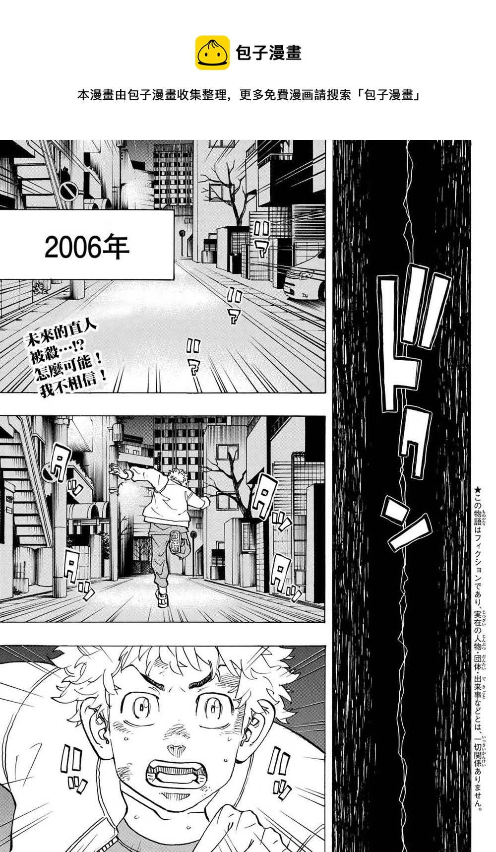 东京复仇者天竺篇在线观看全集免费漫画,第135话1图