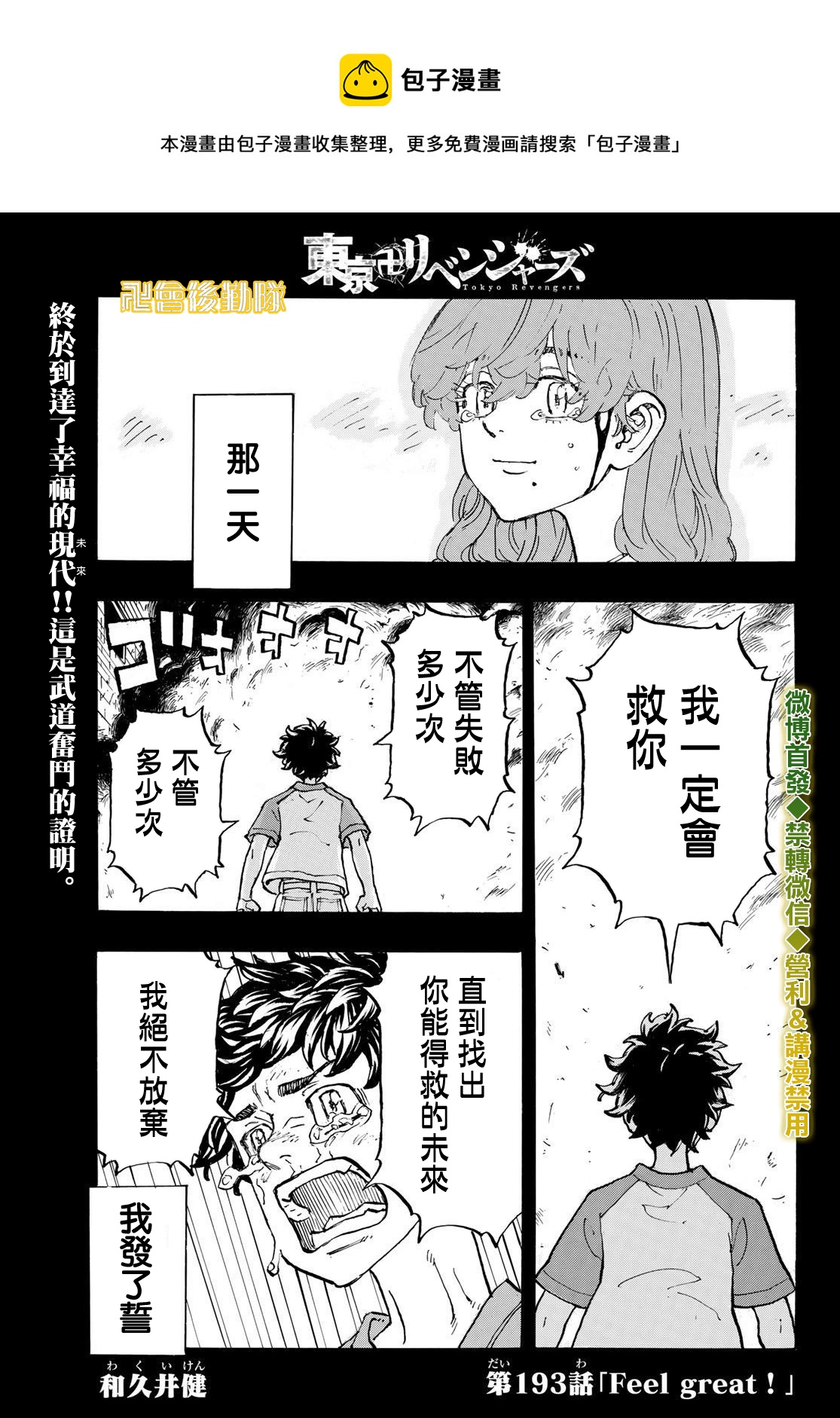东京复仇者3天竺篇漫画漫画,第193话1图