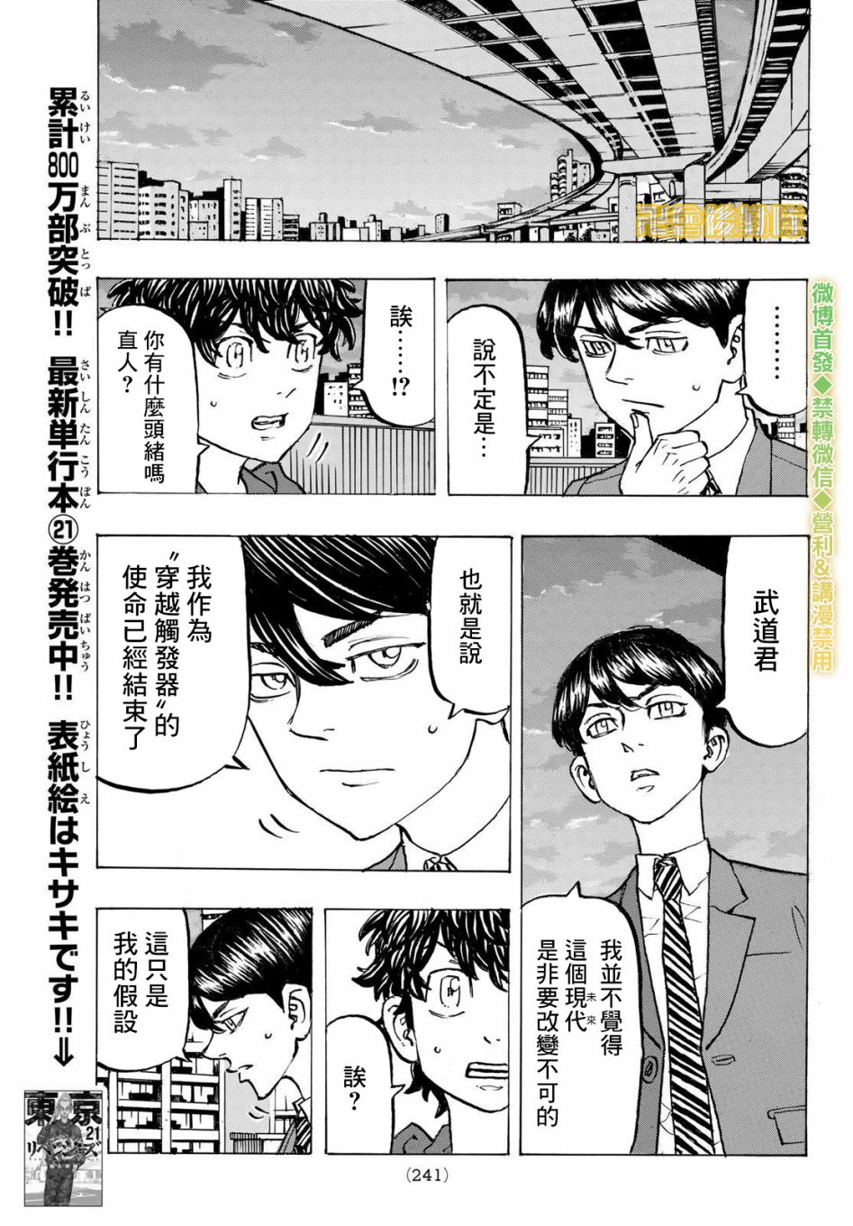 东京复仇者第二季在线观看全集免费漫画,第197话3图