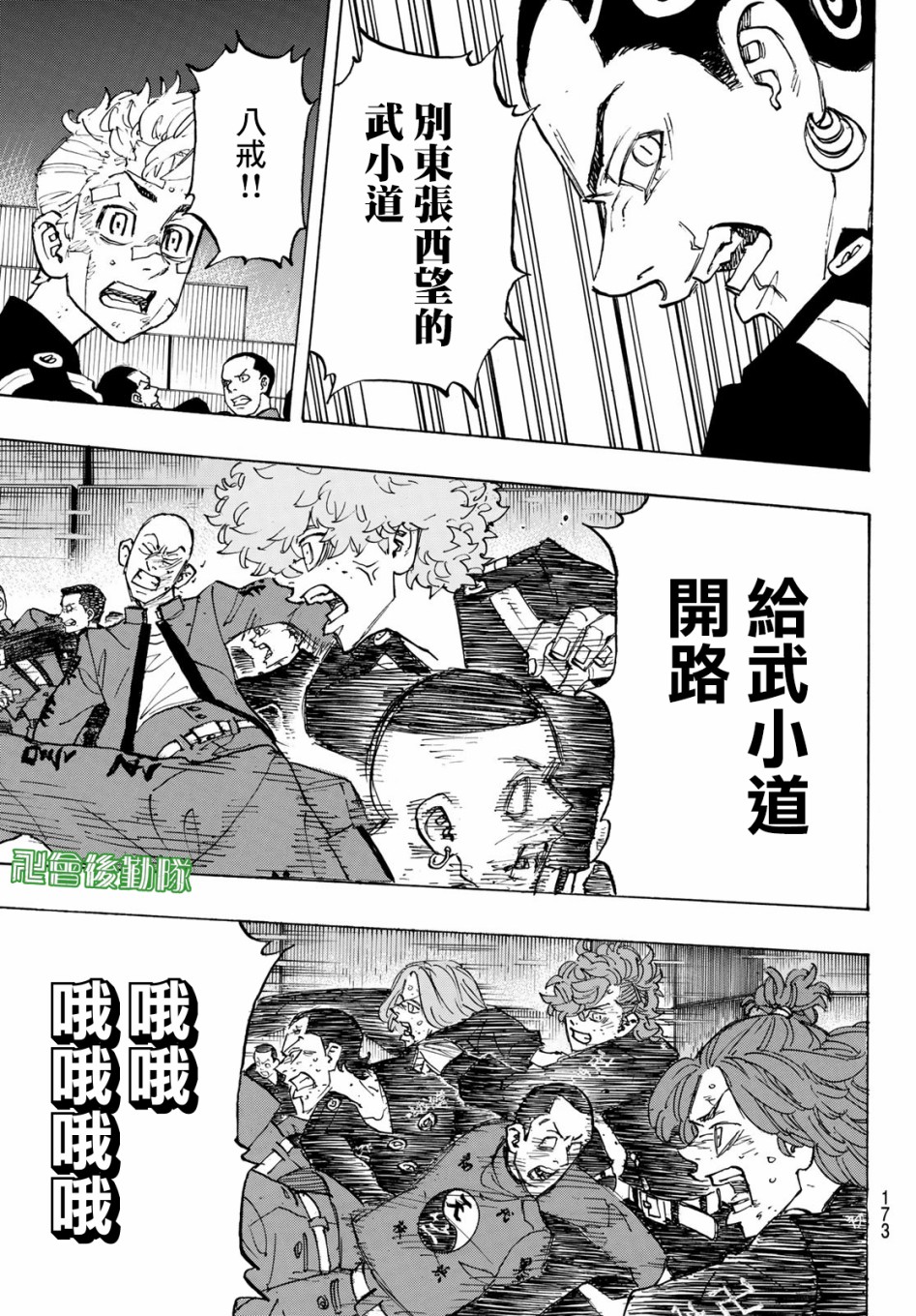 东京复仇者3天竺篇漫画漫画,第155话5图